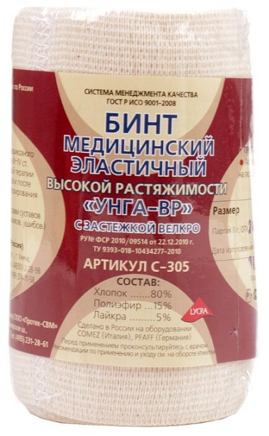 Бинт эластичный высокой растяжимости "УНГА-ВР" 2м х 10см С-305