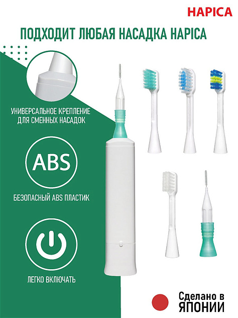 Щетка зубная звуковая электрическая для брекетов Hapica Interbrush