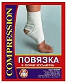 Повязка для голеностопного сустава (Размер: №4)