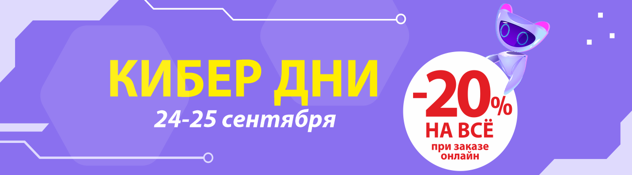 -20% КИБЕР ДНИ в ДомДоктор 24 и 25 сентября 2026