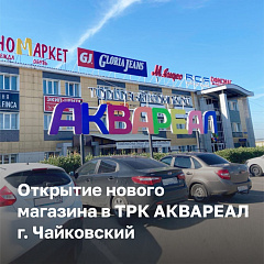 Официальное открытие магазина "ДомДоктор" в г. Чайковском, со скидкой -20% на всё