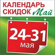 Календарь скидок -15% на аппликаторы Ляпко и Кузнецова